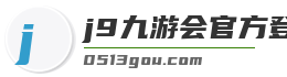 j9九游会官方登录