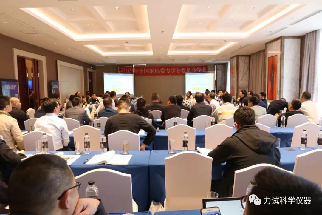 天下钢标委力学及工艺性能试验要领别离艺委员会2019年年会 暨六项国家标准审定会在上海顺遂召开_电液伺服新闻万能试验机_复合质料力学性能测试仪_疲劳试验机制造商_伟易博