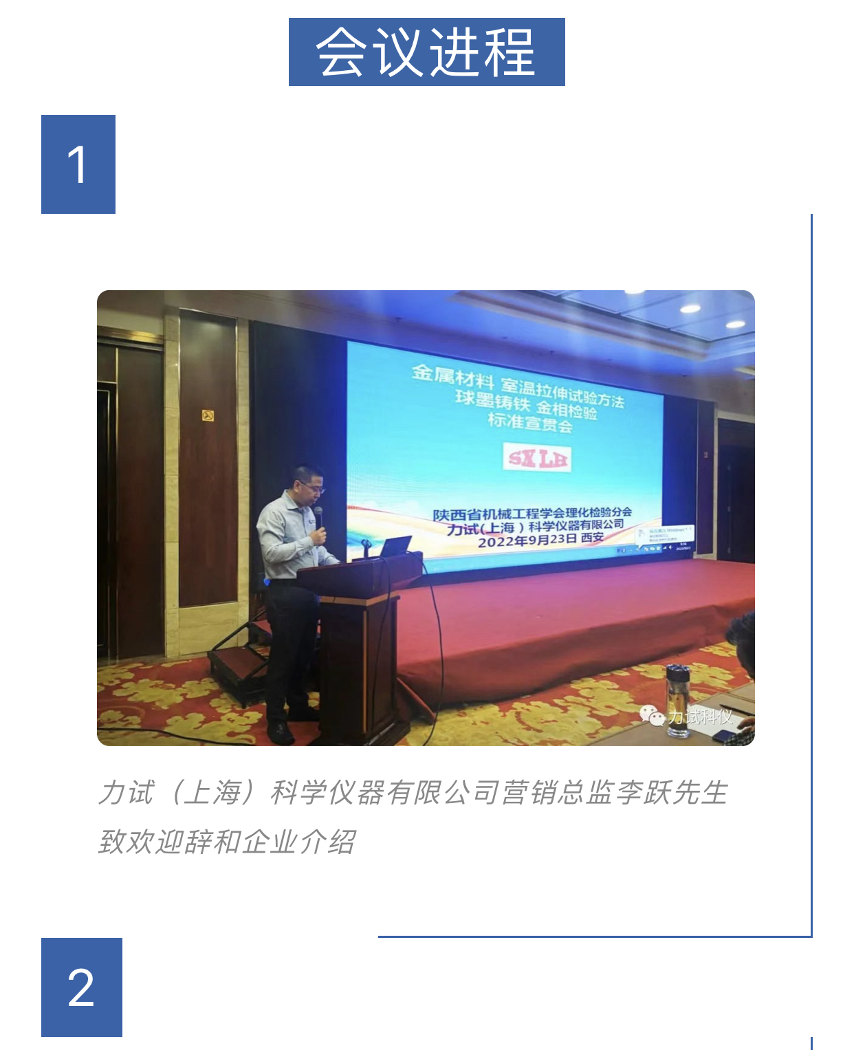 座无虚席！金属质料室温拉伸试验和球墨铸铁磨练标准宣贯会圆满竣事_电液伺服新闻万能试验机_复合质料力学性能测试仪_疲劳试验机制造商_伟易博
