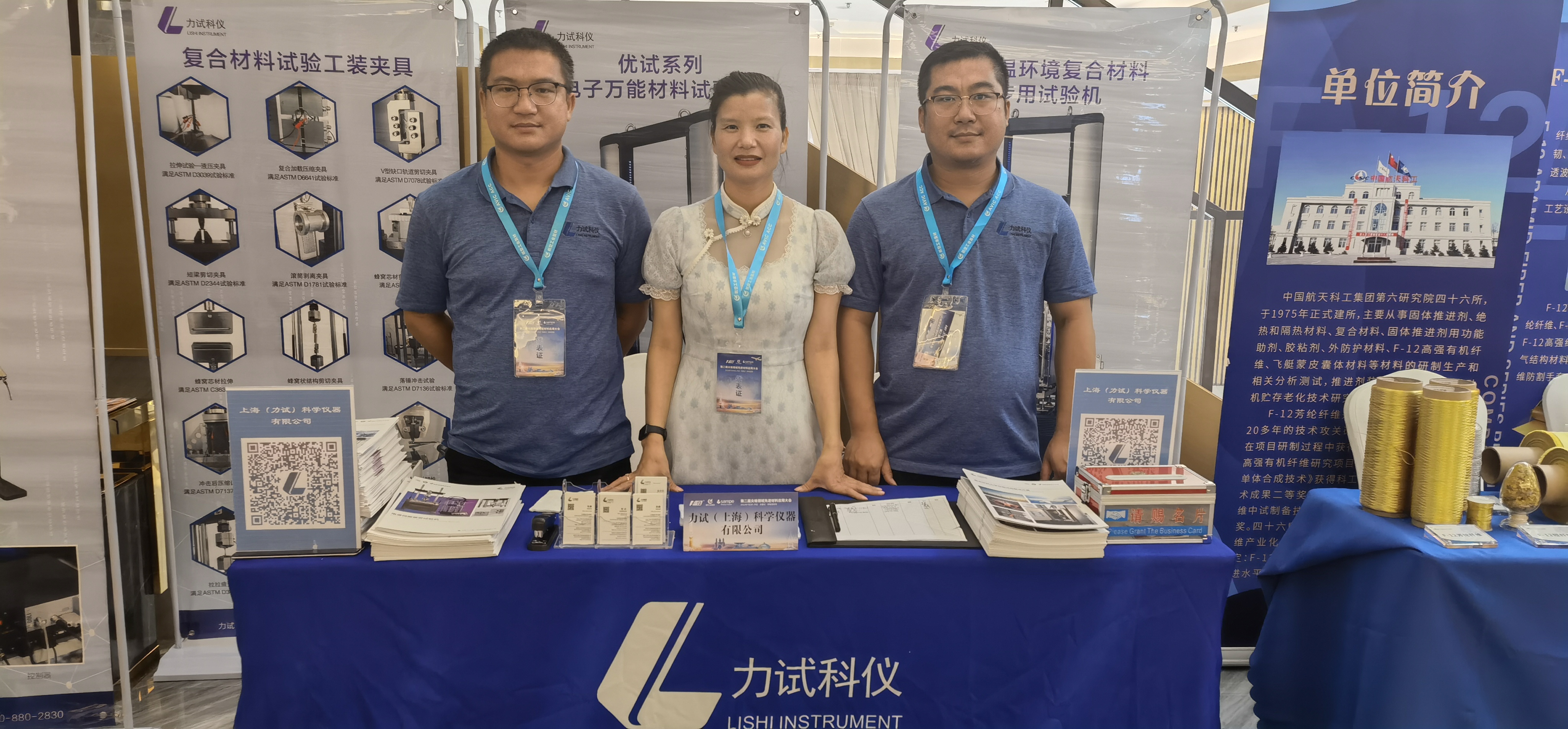 伟易博圆满收官第二届尖端领域先进质料应用大会_电液伺服新闻万能试验机_复合质料力学性能测试仪_疲劳试验机制造商_伟易博