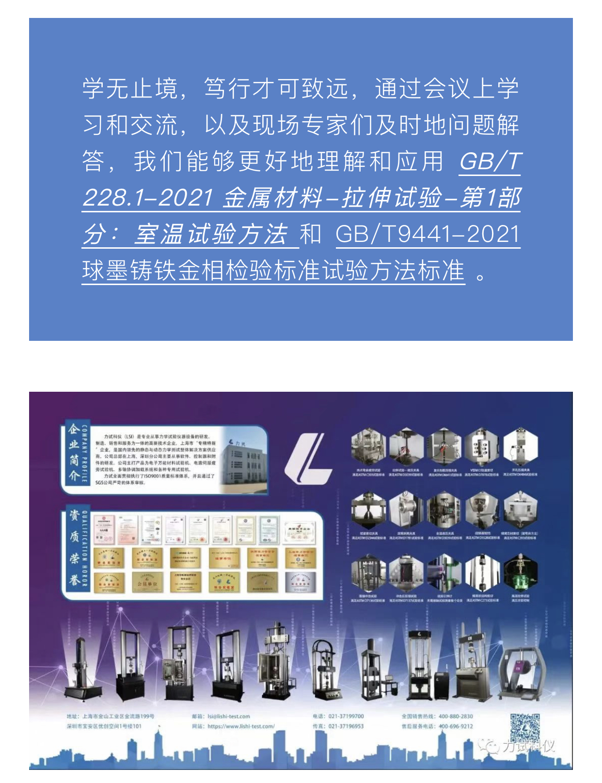 座无虚席！金属质料室温拉伸试验和球墨铸铁磨练标准宣贯会圆满竣事_电液伺服新闻万能试验机_复合质料力学性能测试仪_疲劳试验机制造商_伟易博
