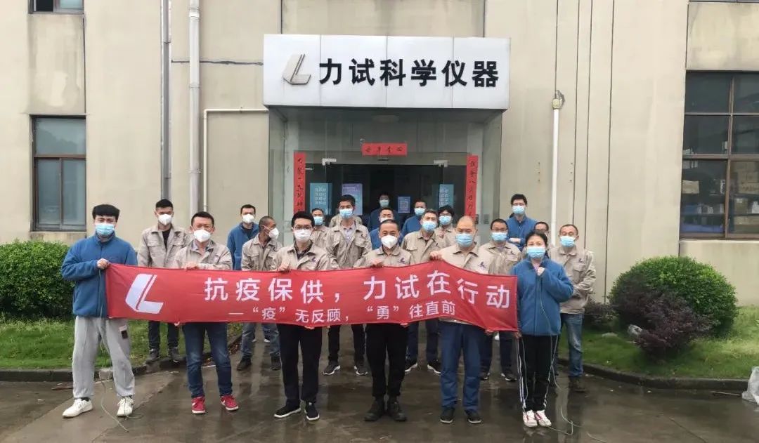 复工复产有序推进 多措并举保质保供_电液伺服新闻万能试验机_复合质料力学性能测试仪_疲劳试验机制造商_伟易博