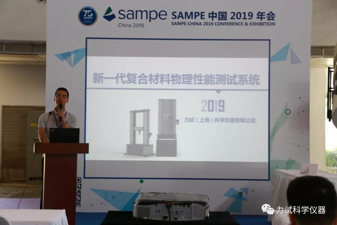 伟易博集团SAMPE中国2019年会暨第十四届先进复合质料制品、原质料、工装及工程应用展览会圆满收官_电液伺服新闻万能试验机_复合质料力学性能测试仪_疲劳试验机制造商_伟易博