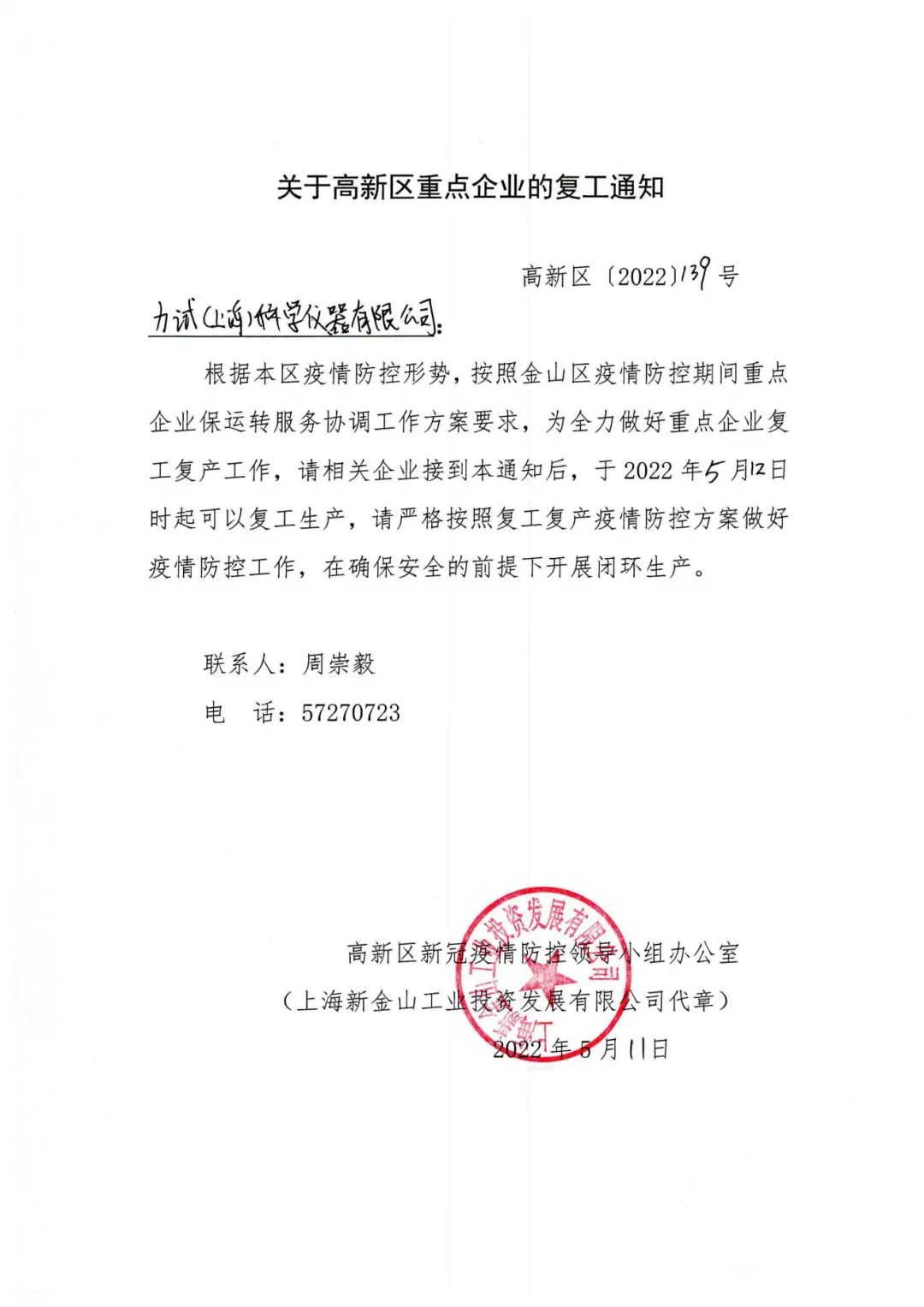 复工复产有序推进 多措并举保质保供_电液伺服新闻万能试验机_复合质料力学性能测试仪_疲劳试验机制造商_伟易博