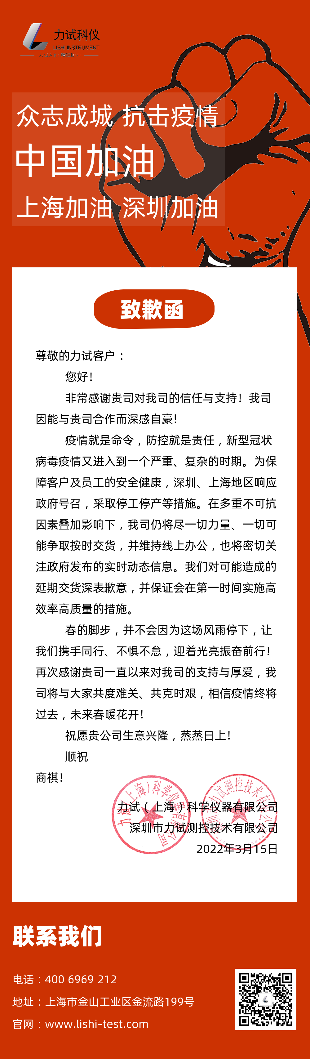 齐力抗疫·共迎春来：伟易博与你并肩前行_电液伺服新闻万能试验机_复合质料力学性能测试仪_疲劳试验机制造商_伟易博