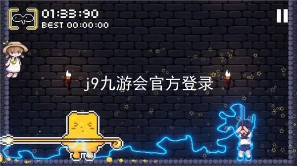 j9九游会官方登录