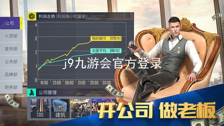 j9九游会官方登录
